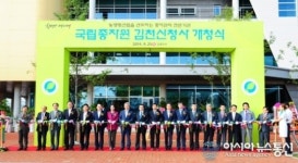 김천, 국립종자원 개청