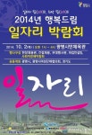 광명시,‘행복드림 일자리박람회’ 개최