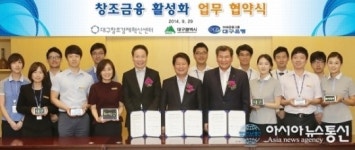 대구시-대구은행 손잡고, 창조금융 START!