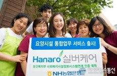 NH농협은행, ‘하나로 실버케어’ 전국 확대