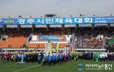 경주시, 제31회 경주시민 체육대회 2일 팡파르