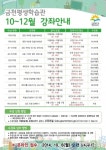 금천평생학습관 4분기 강좌 수강생 모집
