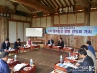 경북도 문화융성위원회, 상주 옥동서원서 간담회