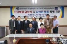김천대학교-칼 자이스 비전 코리아 산학협약 체결