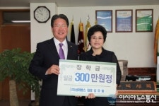 영동 (주)성화휀스, 영동군민장학금 300만원 기탁