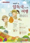 경산시, '2014 생생(生生) 문화재' 고분체험축제 개최