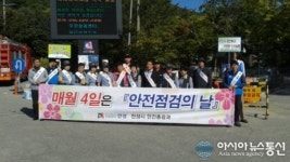 안성시, 안전점검 캠페인 펼쳐