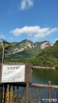 산정호수