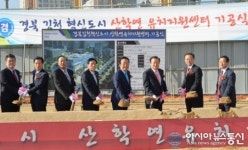 경북 김천혁신도시 산학연유치지원센터 기공식