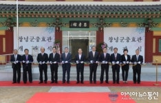 충절의 고장 창녕, 충효관 개관식 가져