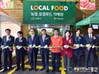 벽제농협 로컬푸드 직매장 관산지점서 테이프 커팅하는 최성 고양시장