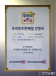 청풍호청정한우, 우리한우판매점 선정