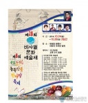 창녕군, 제8회 창녕 우포누리 농특산물 한마당 축제 개최