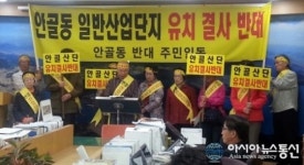 진해구 안골동 욕망산 일원 일반산업단지 조성 논란