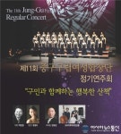 인천 중구, 제11회 중구 구립여성합창단 정기연주회 개최