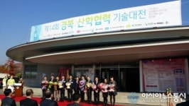 (주)경운로직스 | 경운대, 경북산학협력기술대전서 2년 연속 단체.개인 동시수상