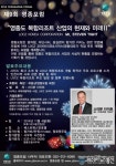 ‘스티븐 타이트’ 영종포럼 발표자로 나서