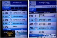 세종시, 실시간 대중교통 정보시스템 엉망