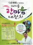 동대문구 제기동,희망동네 한마음 대잔치 개최