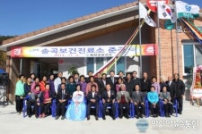 예천군, 송곡보건진료소 준공식