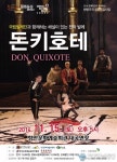 국립발레단 강수진 예술감독 ‘돈키호테’ 15일 함안서 공연