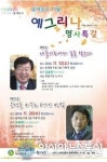 동대문구, 김동찬, 조용헌의 11월 예그리나 명사특강