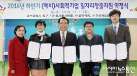 동구, (예비)사회적기업과 일자리창출 사업 지원 약정 체결