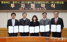 충북·충주시·이썰텍·휴먼플랜텍·사명산업 투자협약