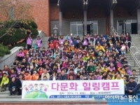 경주시, 2014년 다문화가족 힐링 캠프 가져