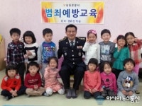 인천남동서, 어린이집 방문 범죄예방교육