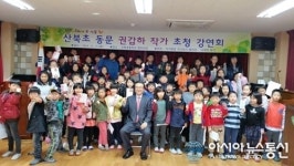 문경 산북초 ‘권갑하 시인’ 초청 강연회