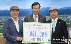 거창군 골프협회, ‘이림1004’운동 동참