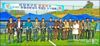 아산시, 선장축구장 준공식 개최