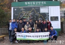 리소코리아, 사회공헌 프로그램청계산 정화 활동’ 전개