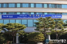 The-K Hotel 경주 특1급 호텔로 승격