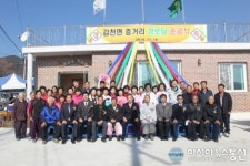 예천군 감천면 증거리 경로당 준공식