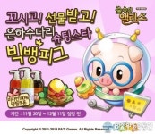 파티게임즈 ‘숲 속의 앨리스 for Kakao’ 신규 미니언 ‘빅뱅피그’ 추가