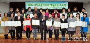 수원시, 시민조경가드너 양성교육 수료식 개최