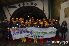 태백시 장성광업소 ‘정부 3.0 및 장성초등학교 안전체험 교육’ 실시
