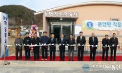 임실군 작은목욕탕 1호점 개장