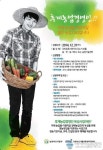안성시, 2015년 후계농업경영인 신청 접수