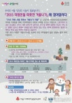 노원구, 주민의 사랑과 온정모아 올 겨울도 따뜻하게!