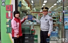 울진경찰서 편의점 방범인증제 도입...범죄예방체제구축