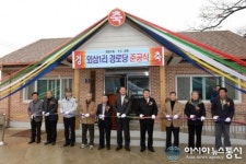 봉화군, 봉성면 외삼1리 경로당 준공식 가져