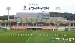 용인시축구센터 중등부 선진형 클럽 전환