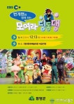 어린이 영웅 ‘번개맨’, 보안관 ‘마리오’ 또 함양 온다!