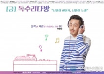 추억의 음악다방 속으로, CTS라디오 청춘스케치 금요일 코너 독수리다방