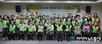 공무원연금공단 서울·경기·인천지역 통합 수도권상록자원봉사단 결성