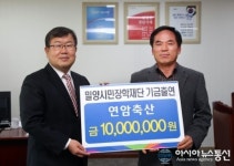 연암축산, 밀양시민장학재단 장학기금 출연