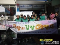 진주시 상대2동 새마을단체 사랑의 김장나눔 행사